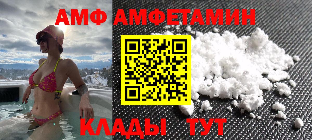 Amphetamine Розовый Алушта