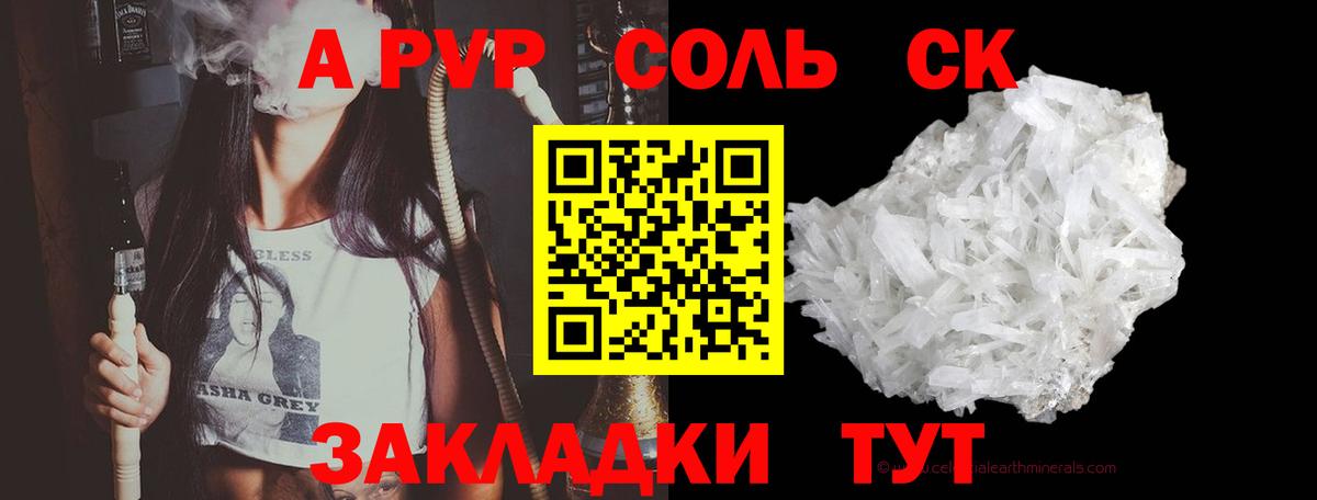APVP СК  Вход с VPN  Алушта  A PVP Соль  Alpha PVP СК КРИС 