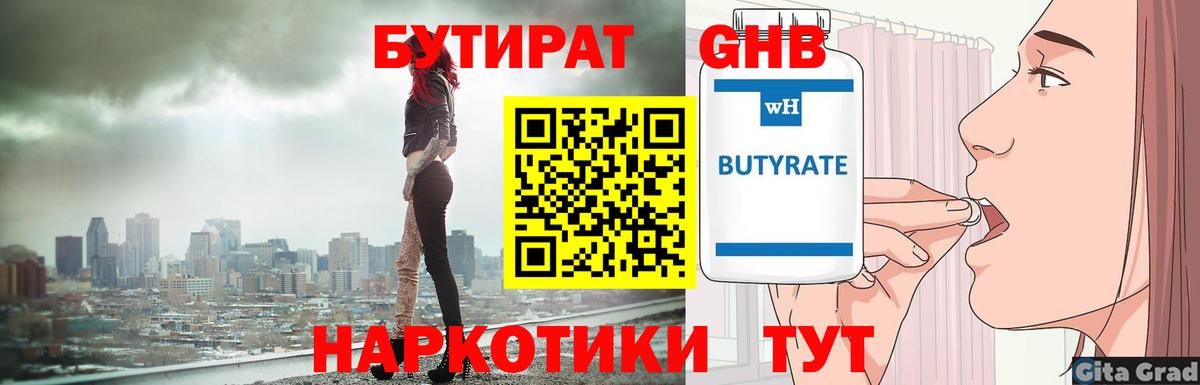 Бутират оксана Алушта
