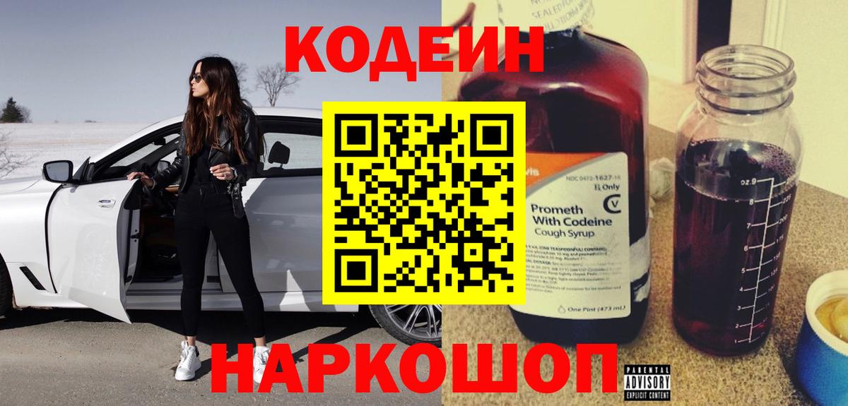 Алушта  Кодеиновый сироп Lean напиток Lean (лин)  Вход с VPN 