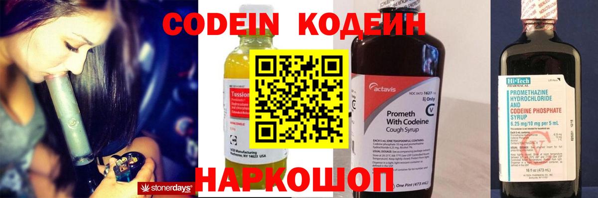 Кодеин напиток Lean (лин) Алушта