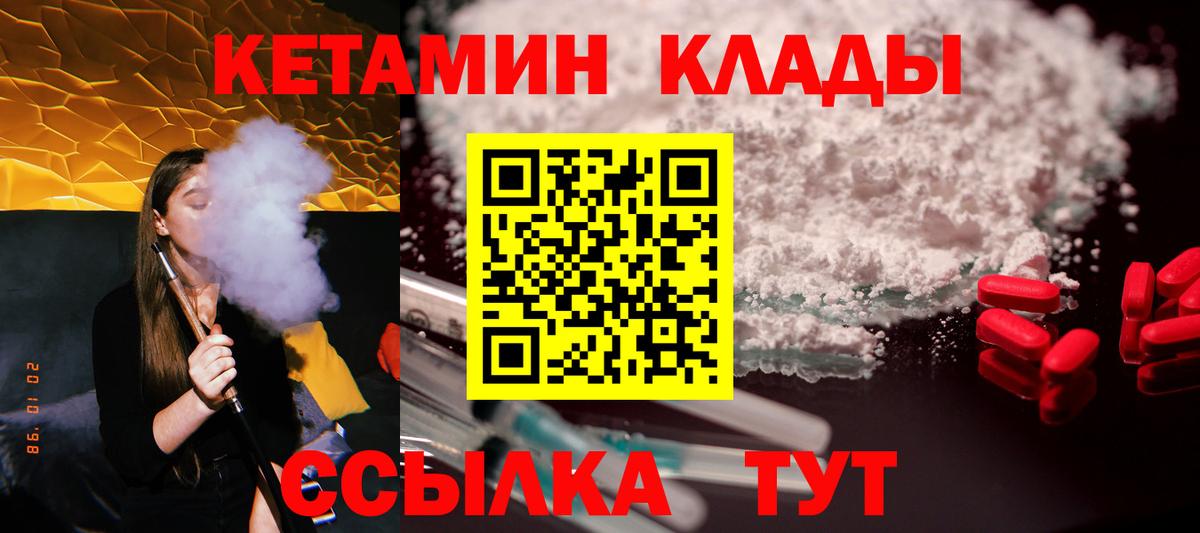 КЕТАМИН VHQ  Вход с VPN  Алушта 