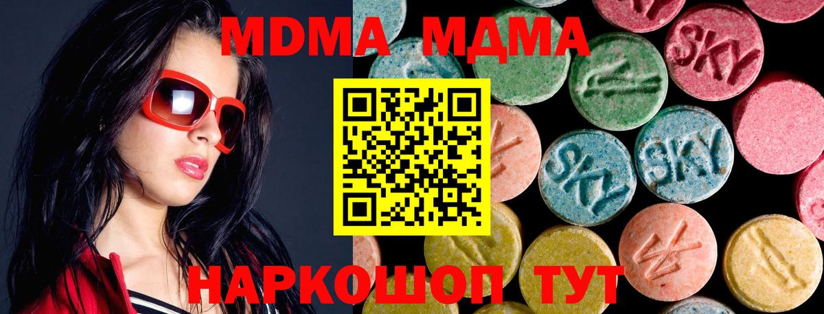 МДМА молли  Вход с VPN  Алушта  МДМА  МДМА Molly 