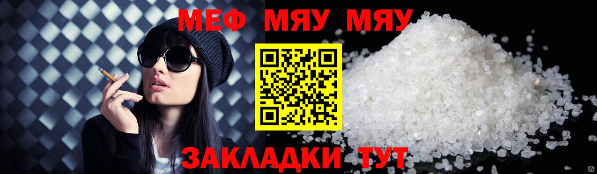 МЯУ-МЯУ  Вход с VPN  Алушта  МЕФ мука 